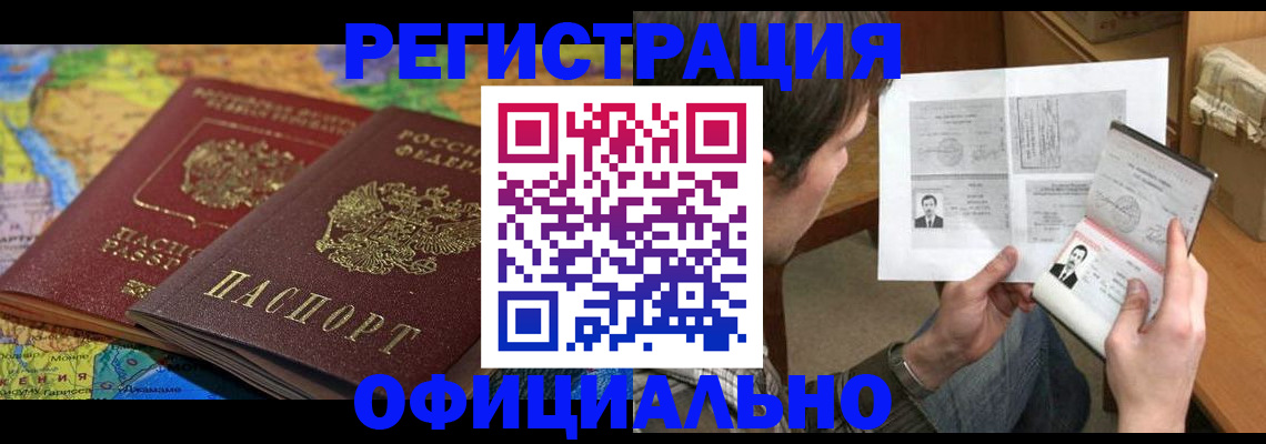 временная регистрация адрес в Южноуральске